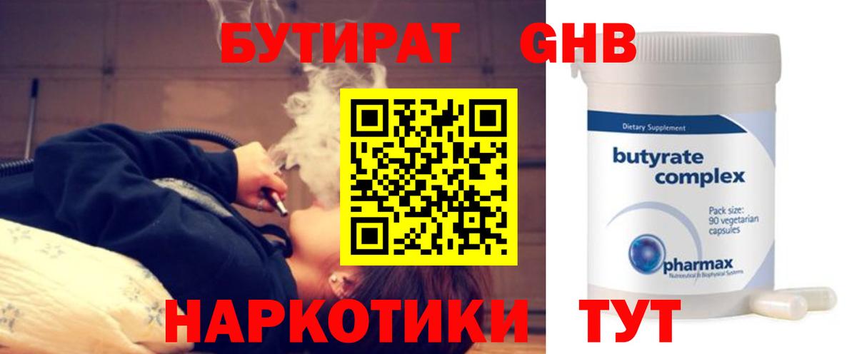 Бутират BDO  Вход с VPN  Куйбышев 