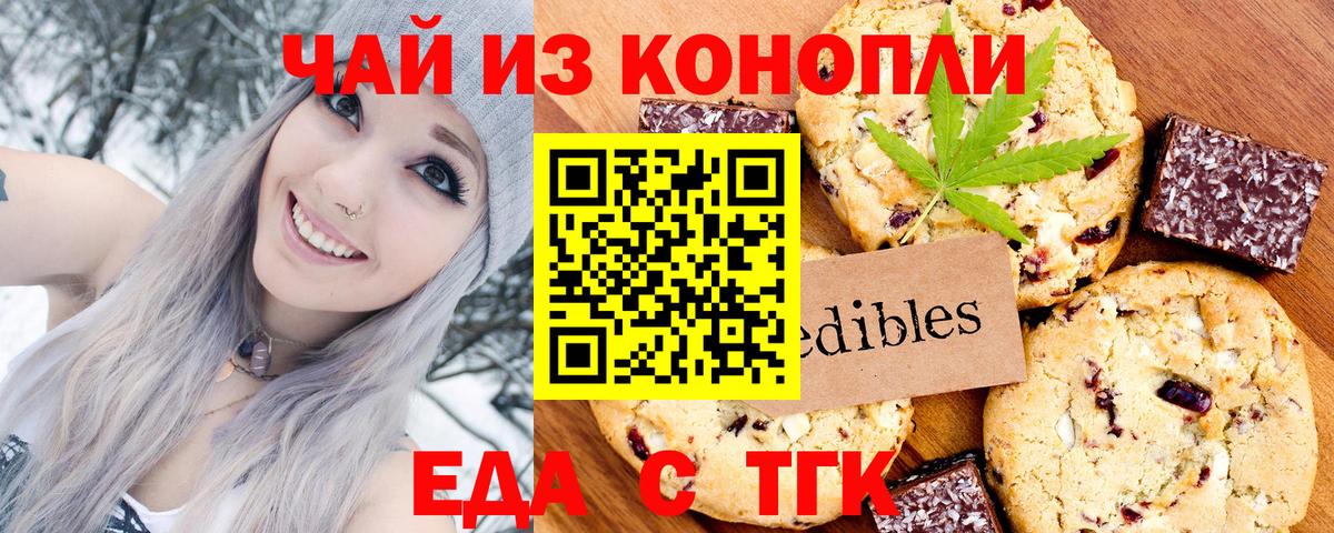 Еда ТГК конопля  Вход с VPN  Куйбышев 