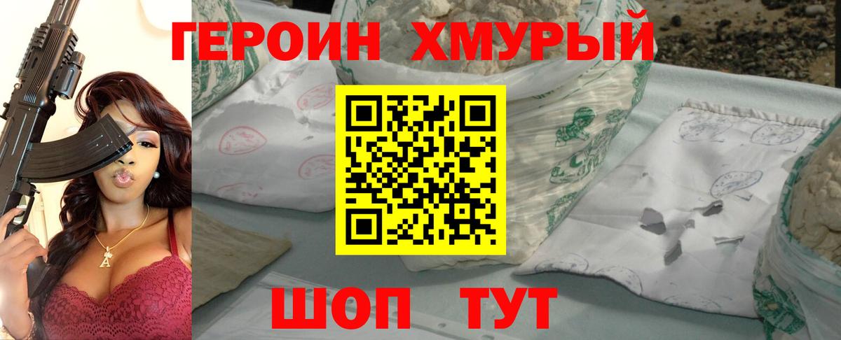 ГЕРОИН Heroin  Вход с VPN  Куйбышев 