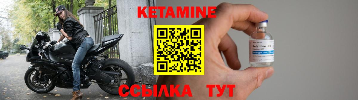 КЕТАМИН VHQ Куйбышев