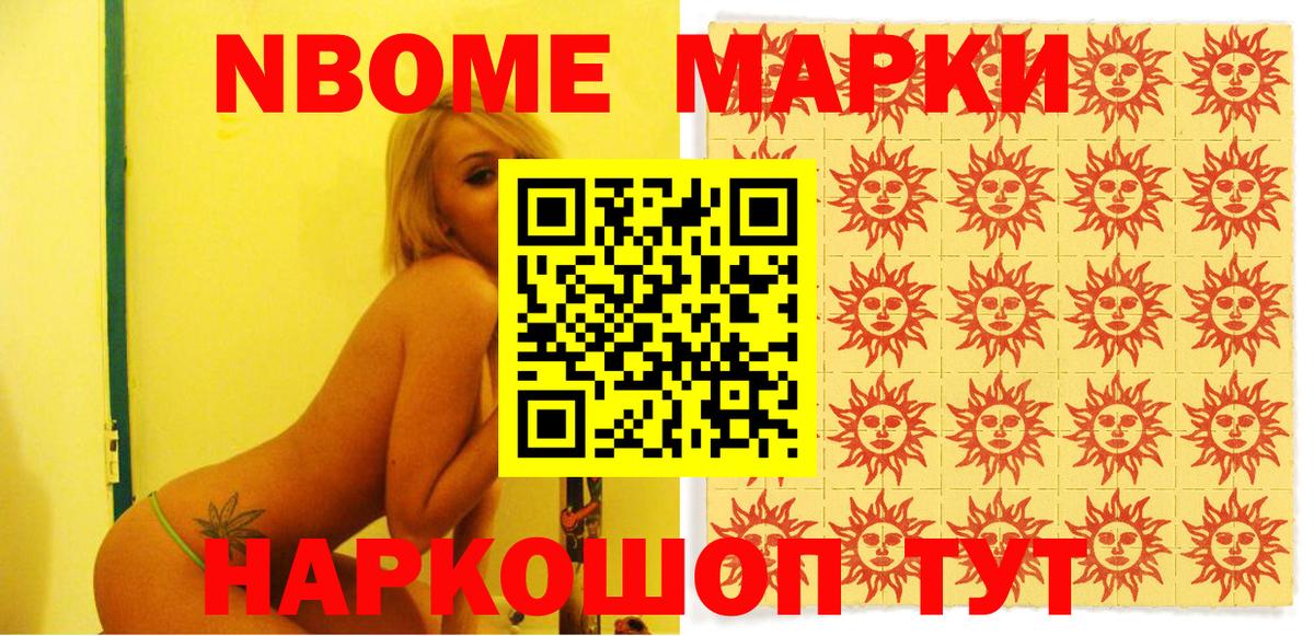 Куйбышев  Марки 25I-NBOMe 1,8мг  Наркотические марки  Марки 25I-NBOMe 1,8мг  Вход с VPN 
